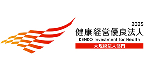 健康経営